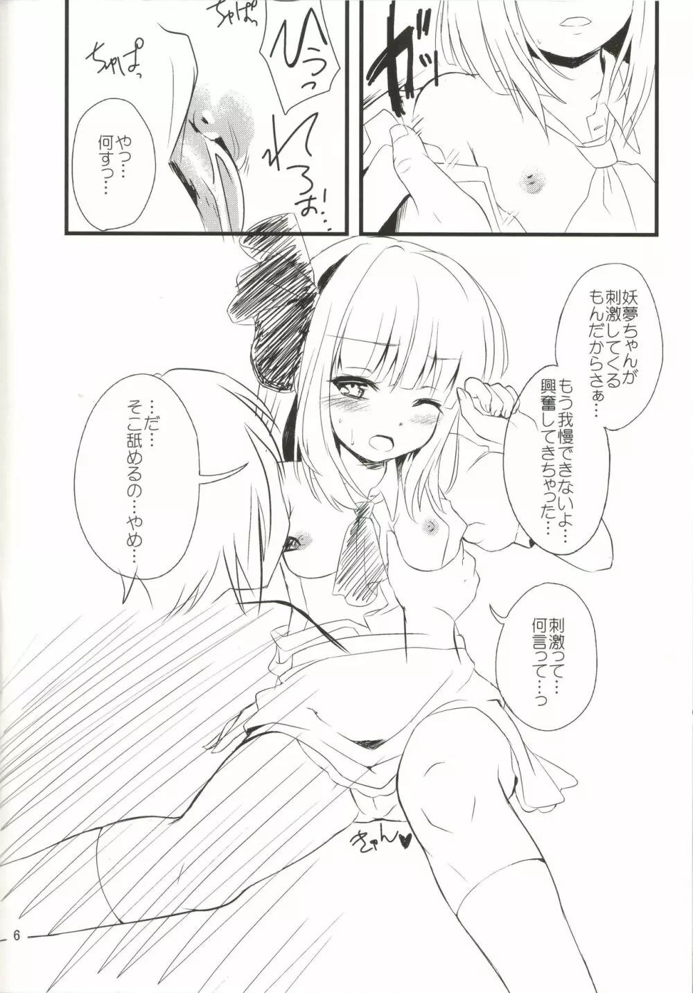 俺の妖夢っ!! Page.7
