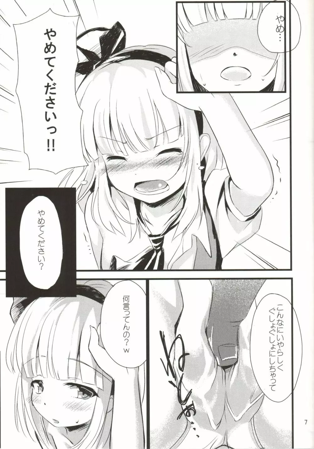 俺の妖夢っ!! Page.8