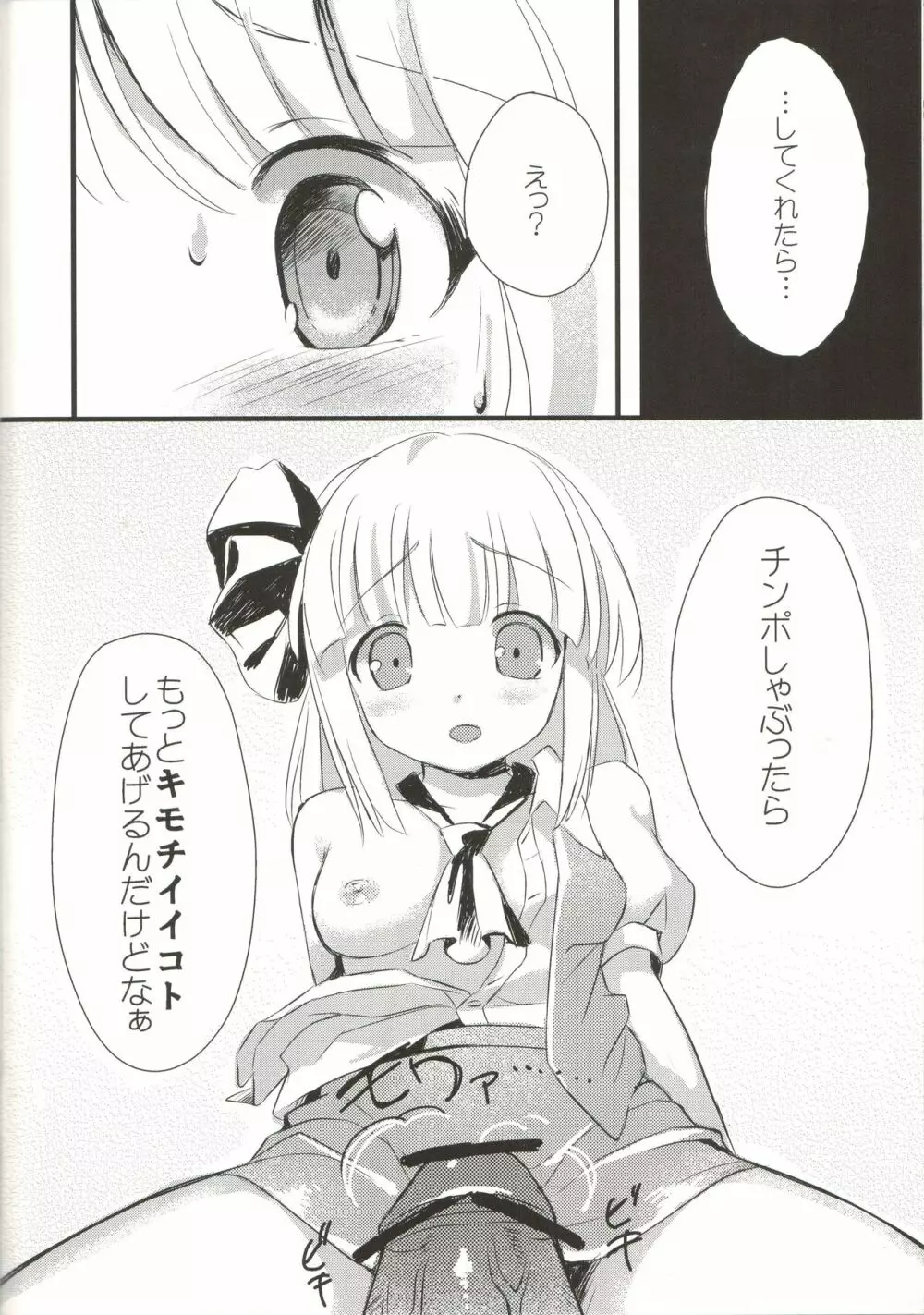 俺の妖夢っ!! Page.9