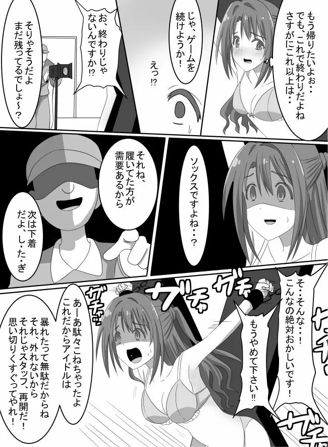 アイドル強制くすぐり罰ゲーム！ Page.10