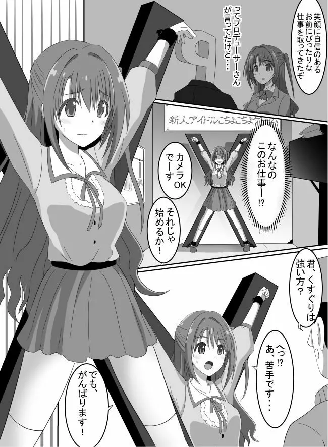 アイドル強制くすぐり罰ゲーム！ Page.2