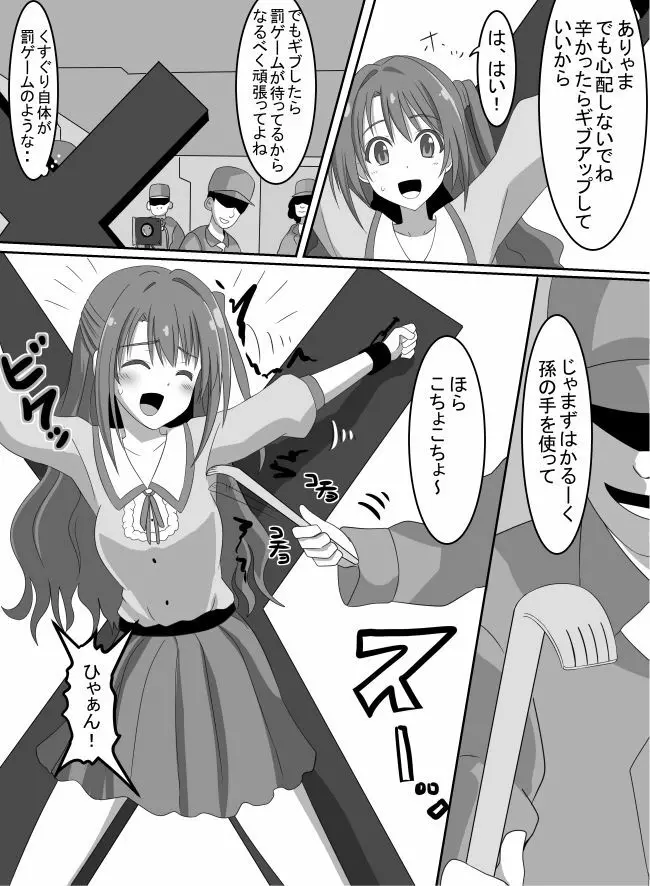 アイドル強制くすぐり罰ゲーム！ Page.3