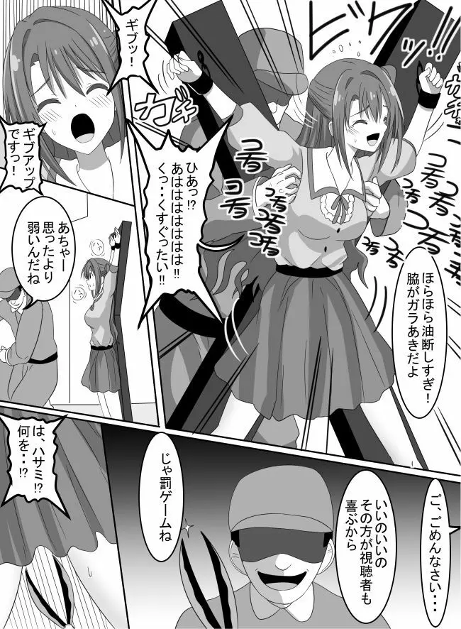 アイドル強制くすぐり罰ゲーム！ Page.5