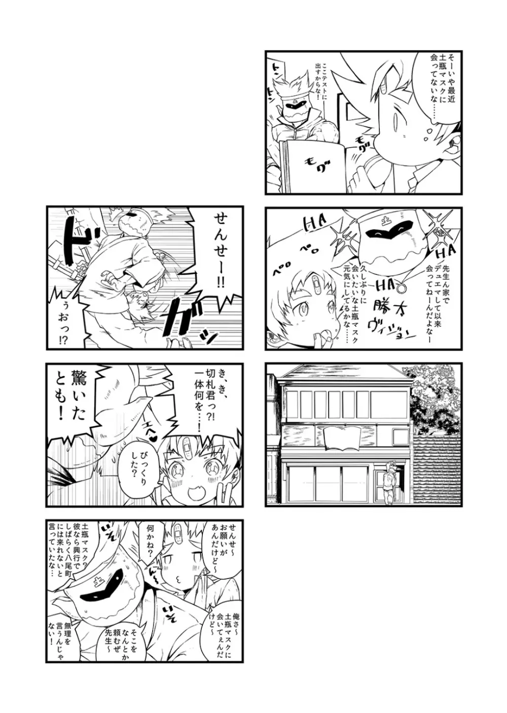 らくがきまんがまとめ本 Page.3