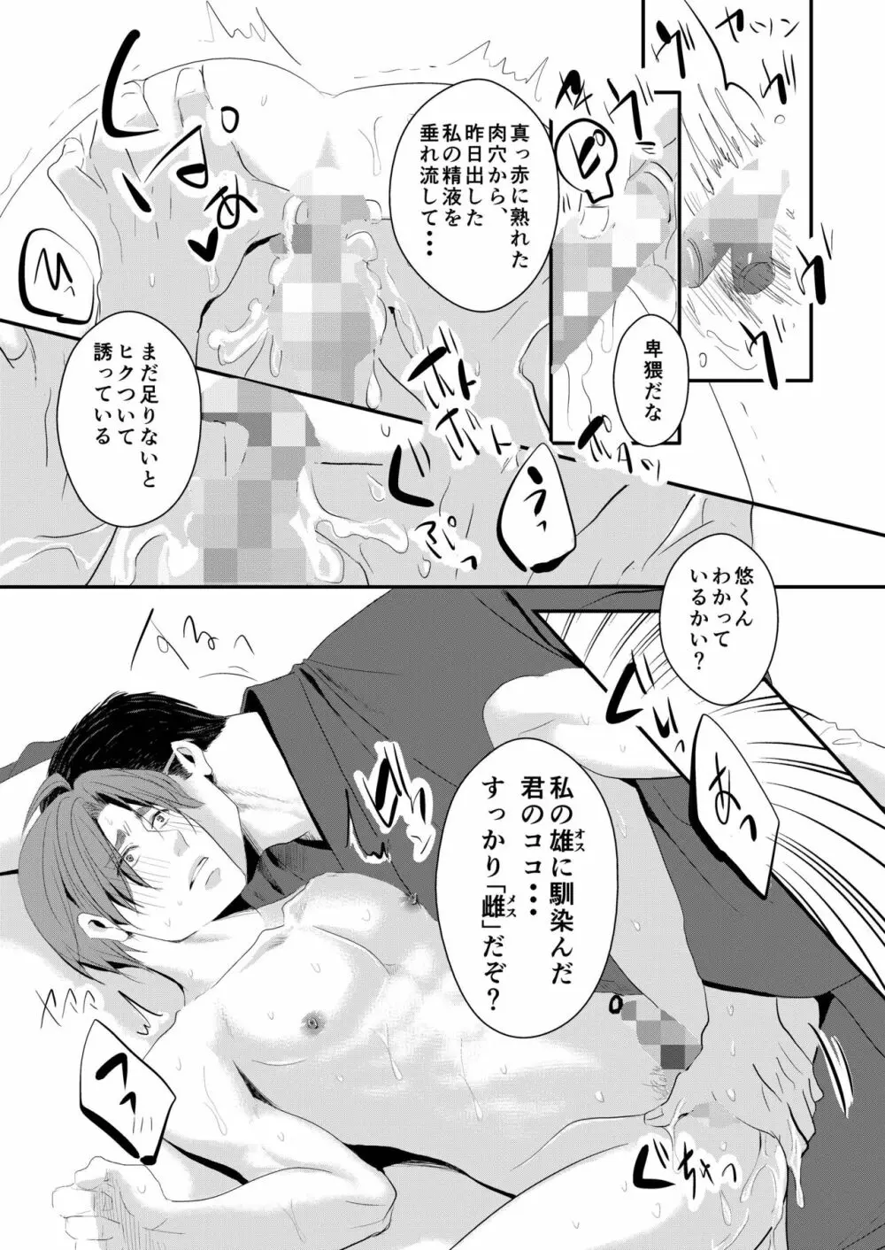 この愛は病に似ている 3 Page.16