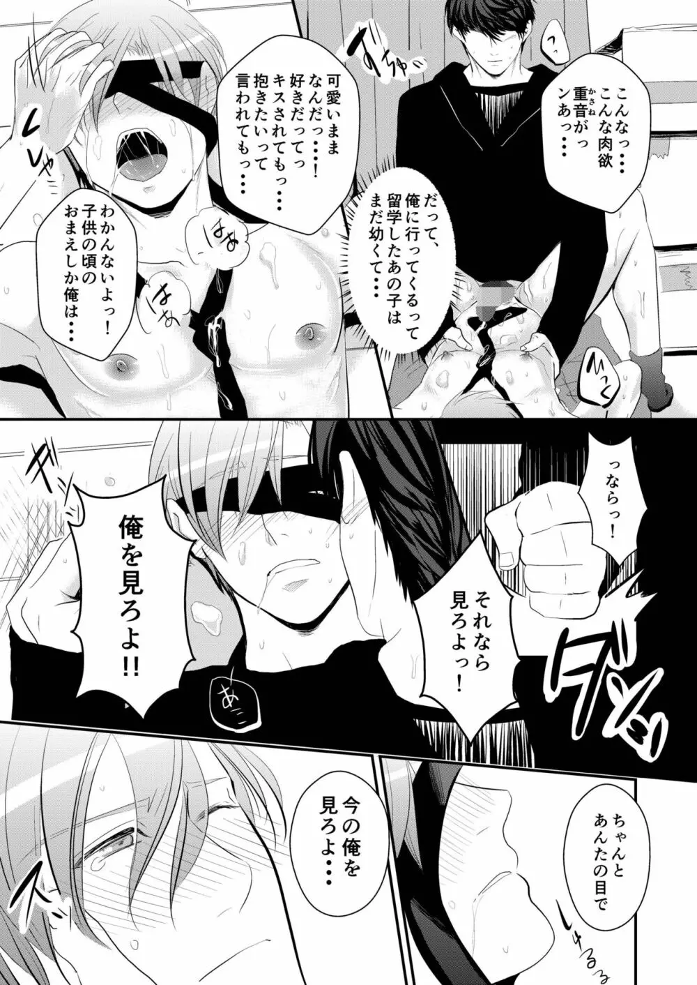 好奇心はノンケをコロス Page.31