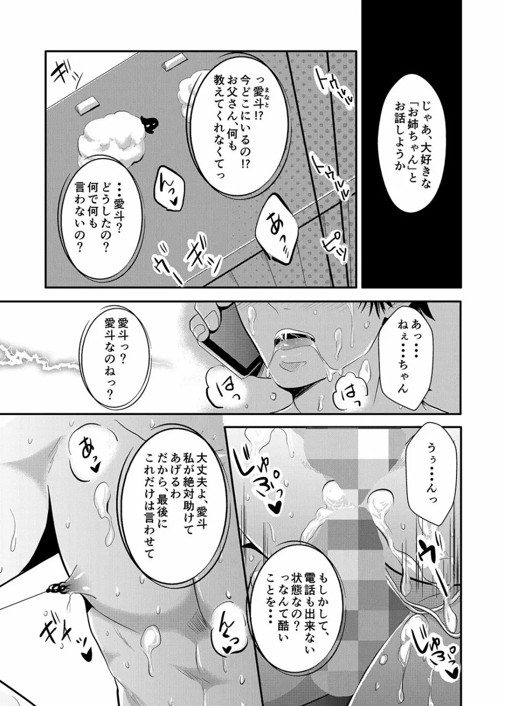 執愛サディスティック Page.26