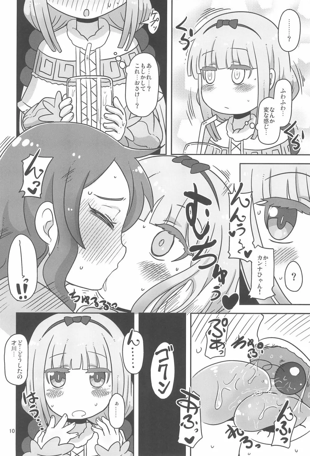 Dragonic Lolita Bomb! Page.10