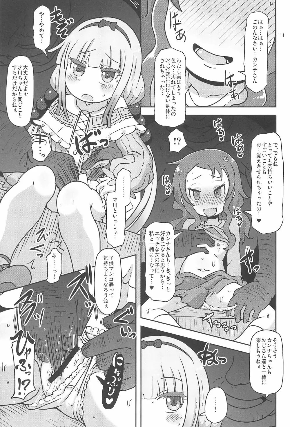 Dragonic Lolita Bomb! Page.11