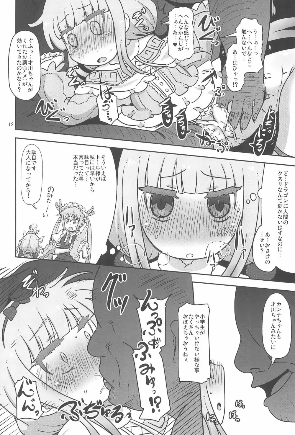 Dragonic Lolita Bomb! Page.12