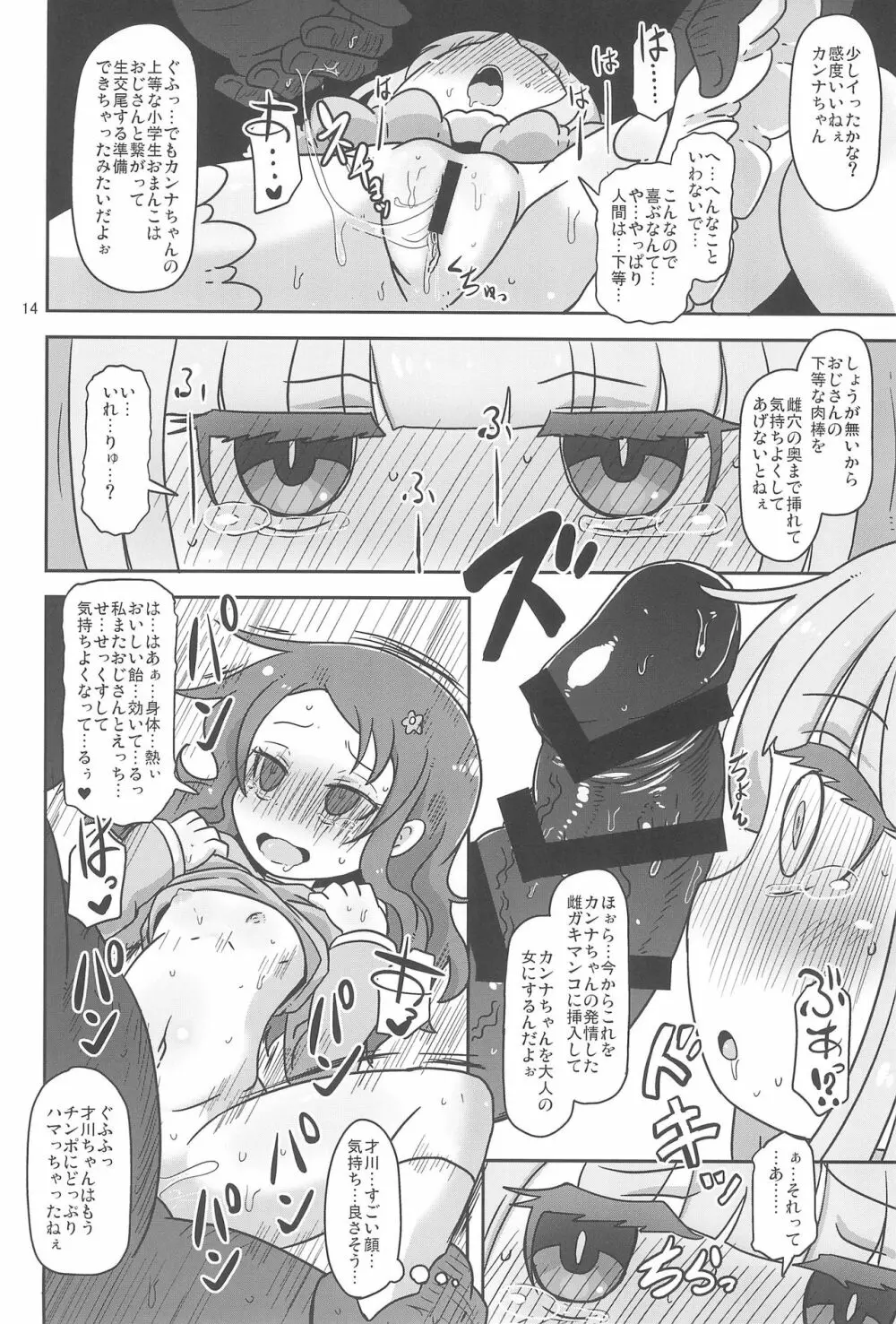 Dragonic Lolita Bomb! Page.14