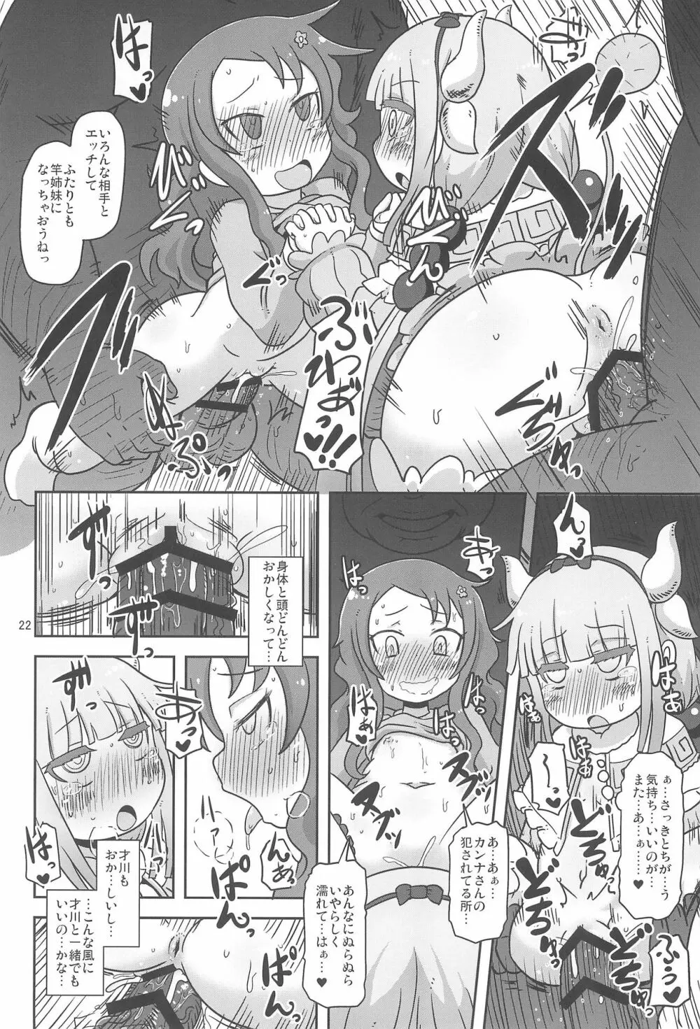 Dragonic Lolita Bomb! Page.22