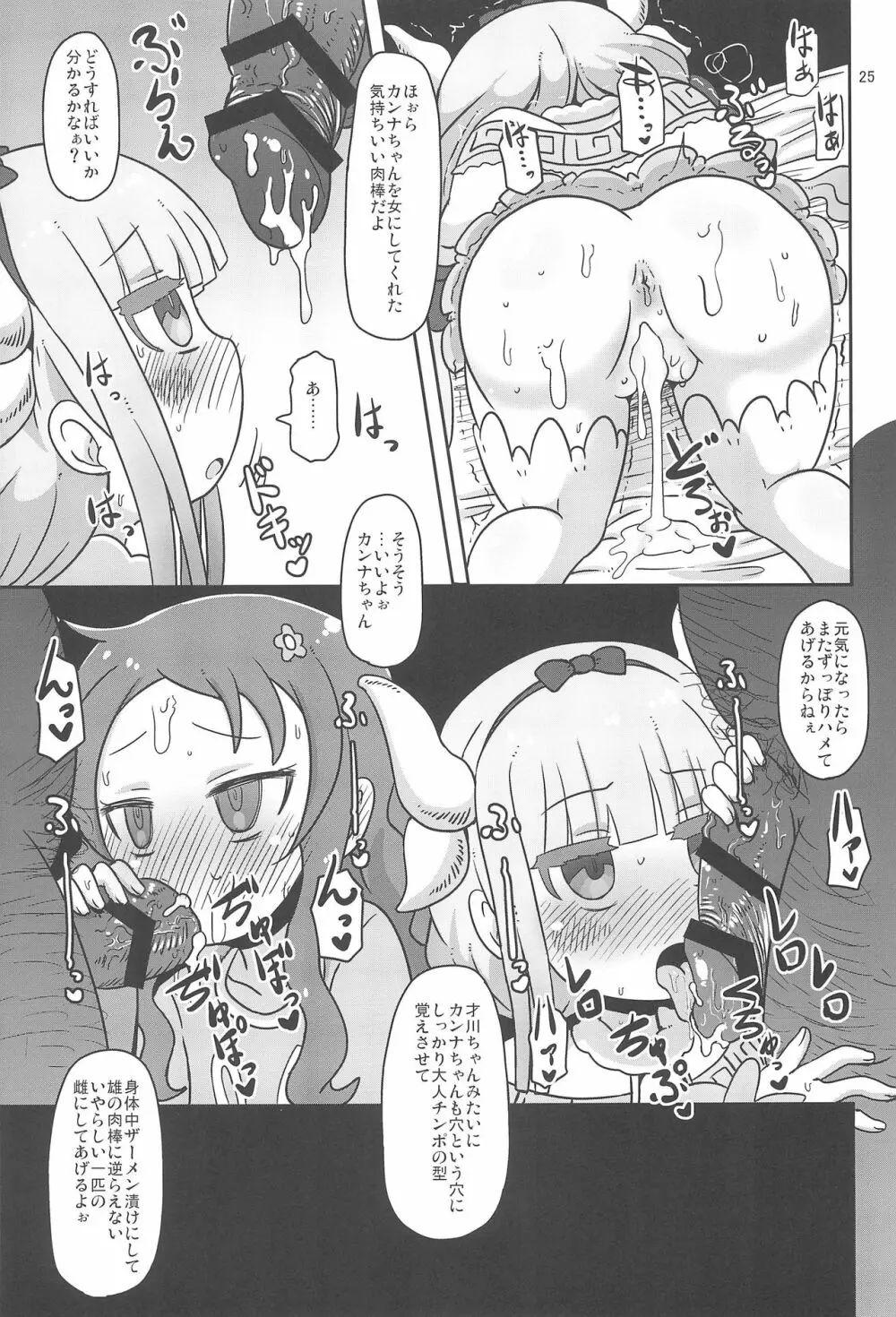 Dragonic Lolita Bomb! Page.25