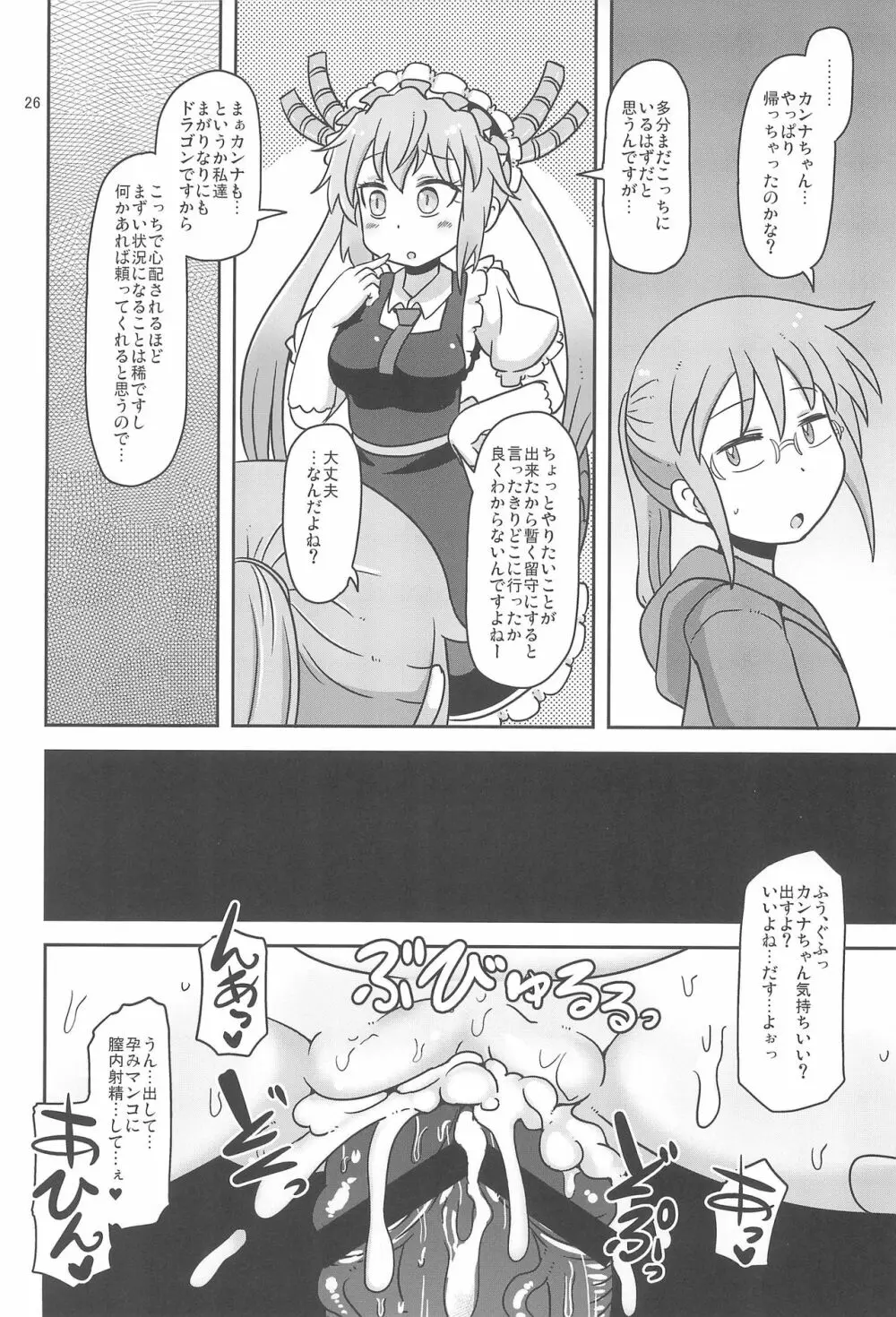 Dragonic Lolita Bomb! Page.26