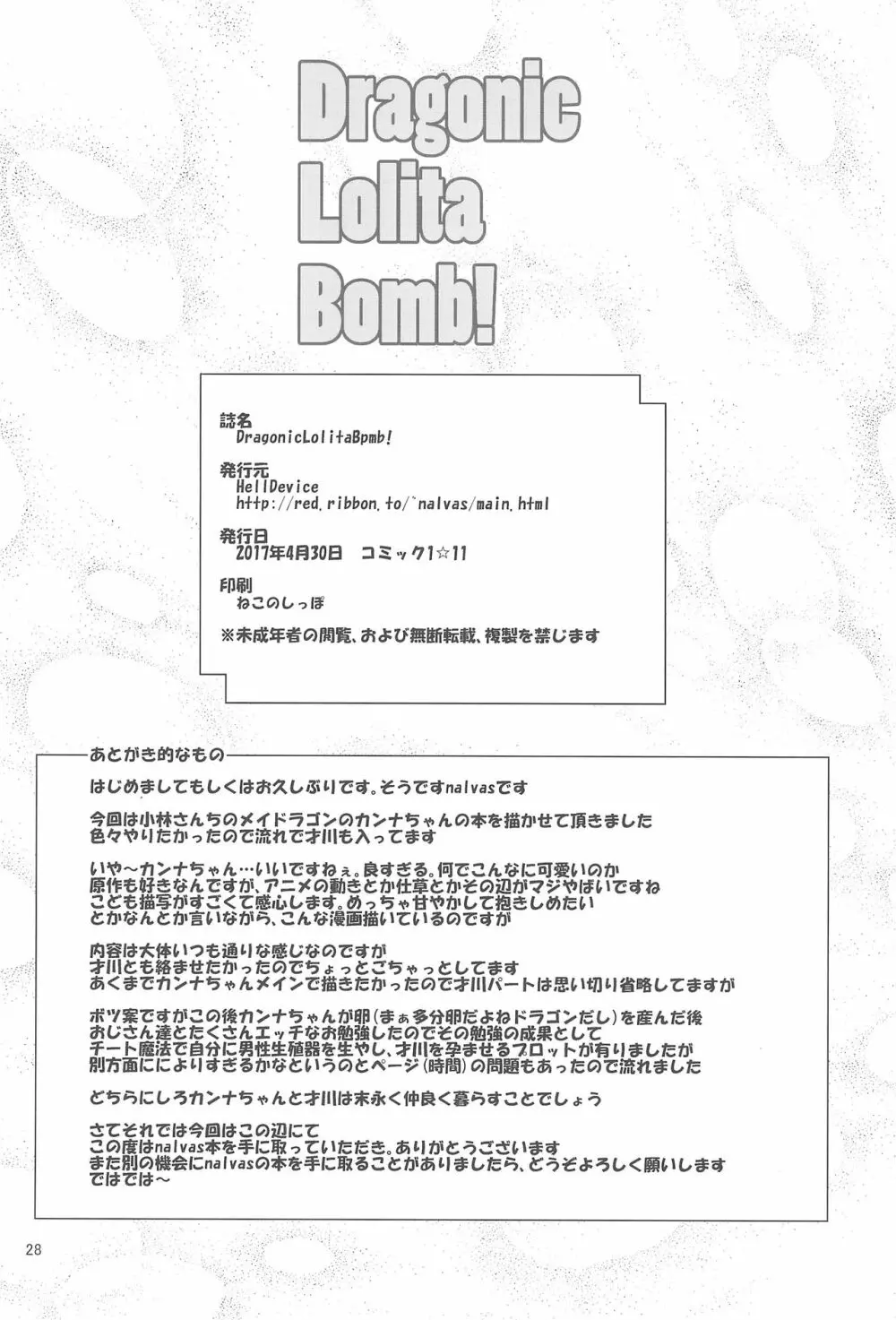 Dragonic Lolita Bomb! Page.28