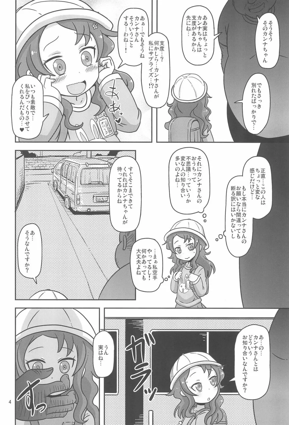 Dragonic Lolita Bomb! Page.4