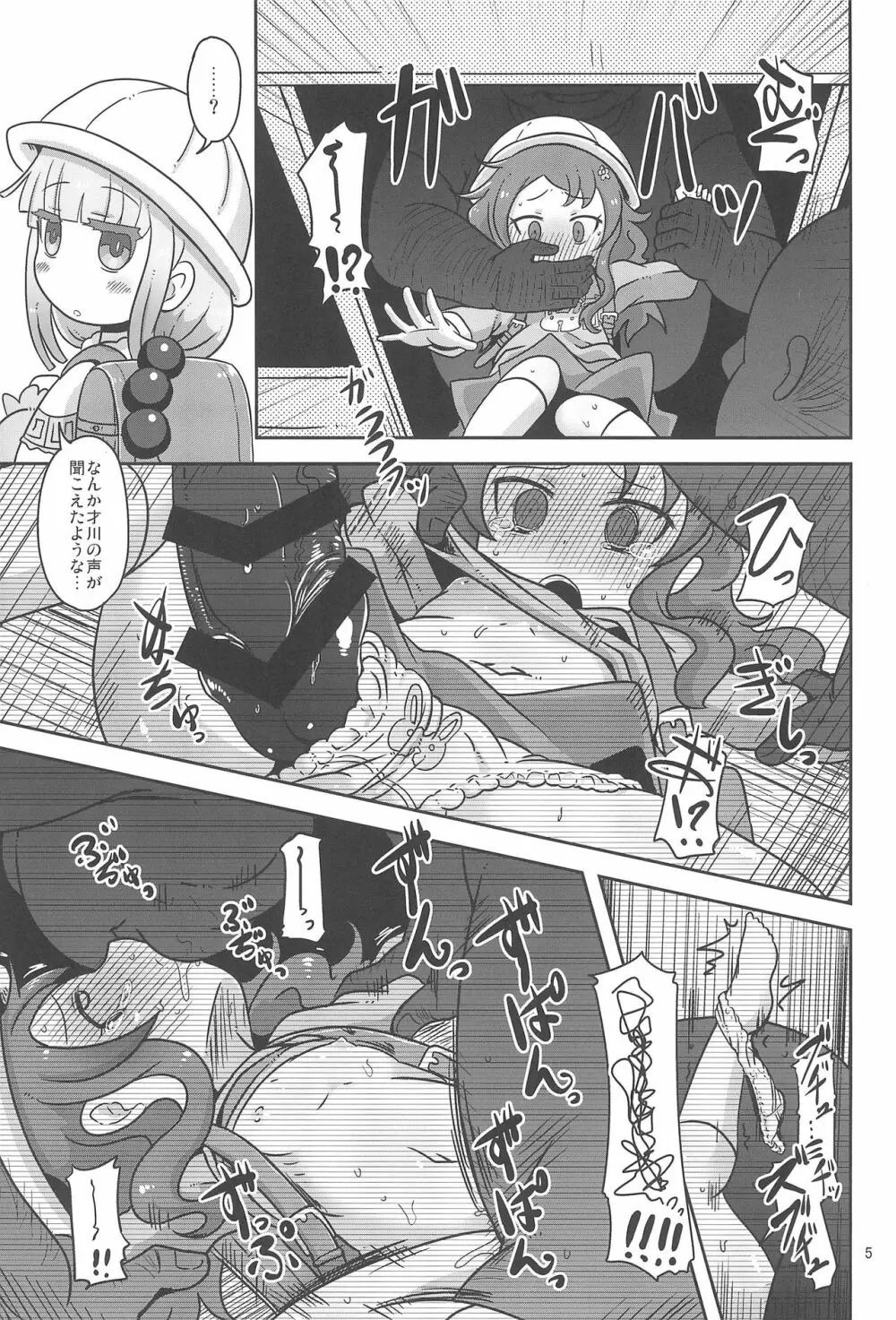 Dragonic Lolita Bomb! Page.5