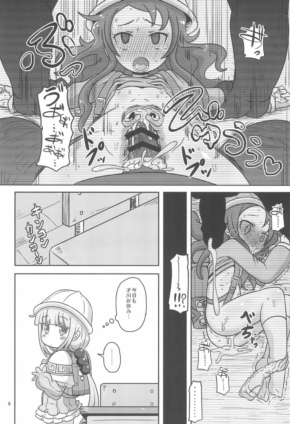 Dragonic Lolita Bomb! Page.6