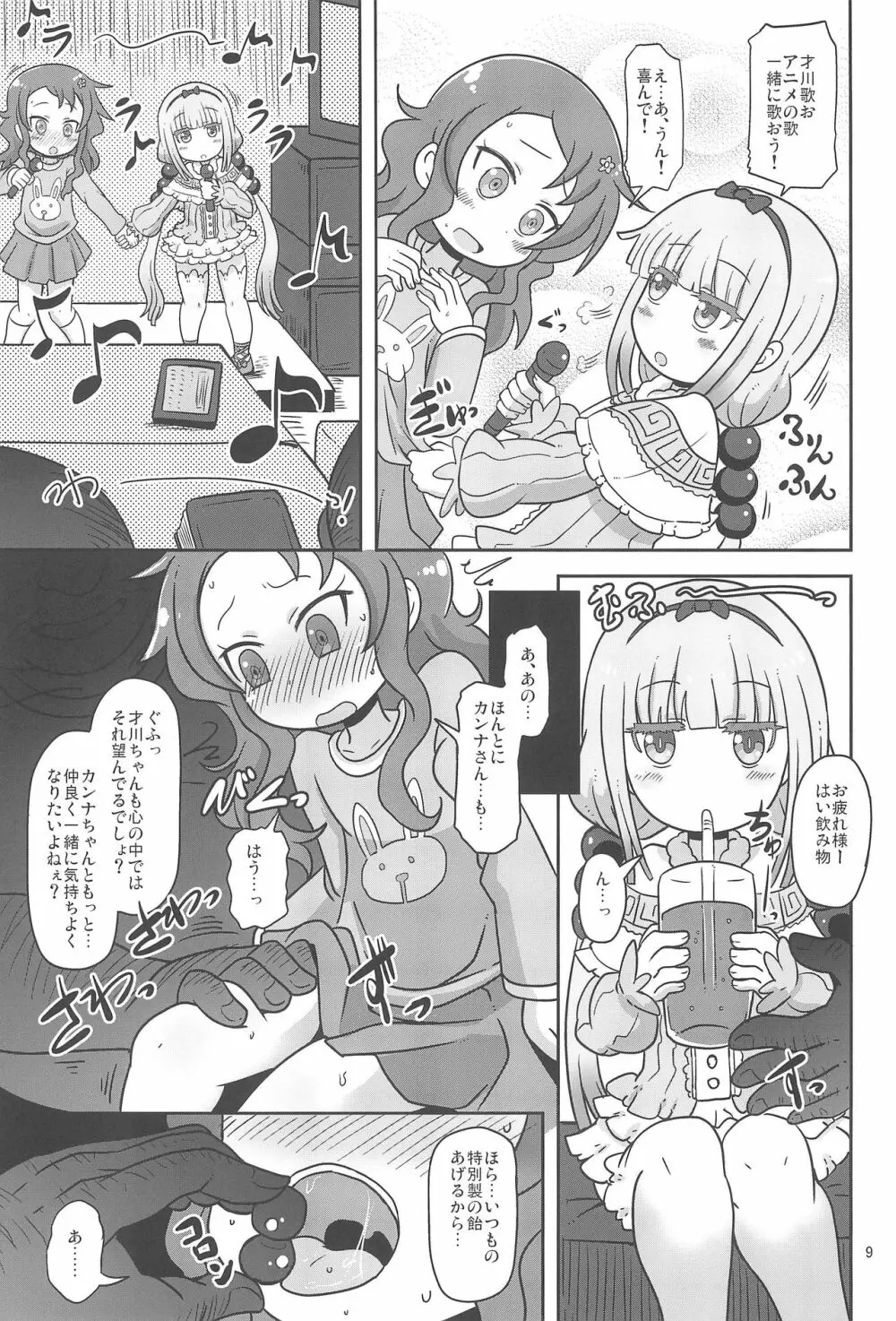 Dragonic Lolita Bomb! Page.9