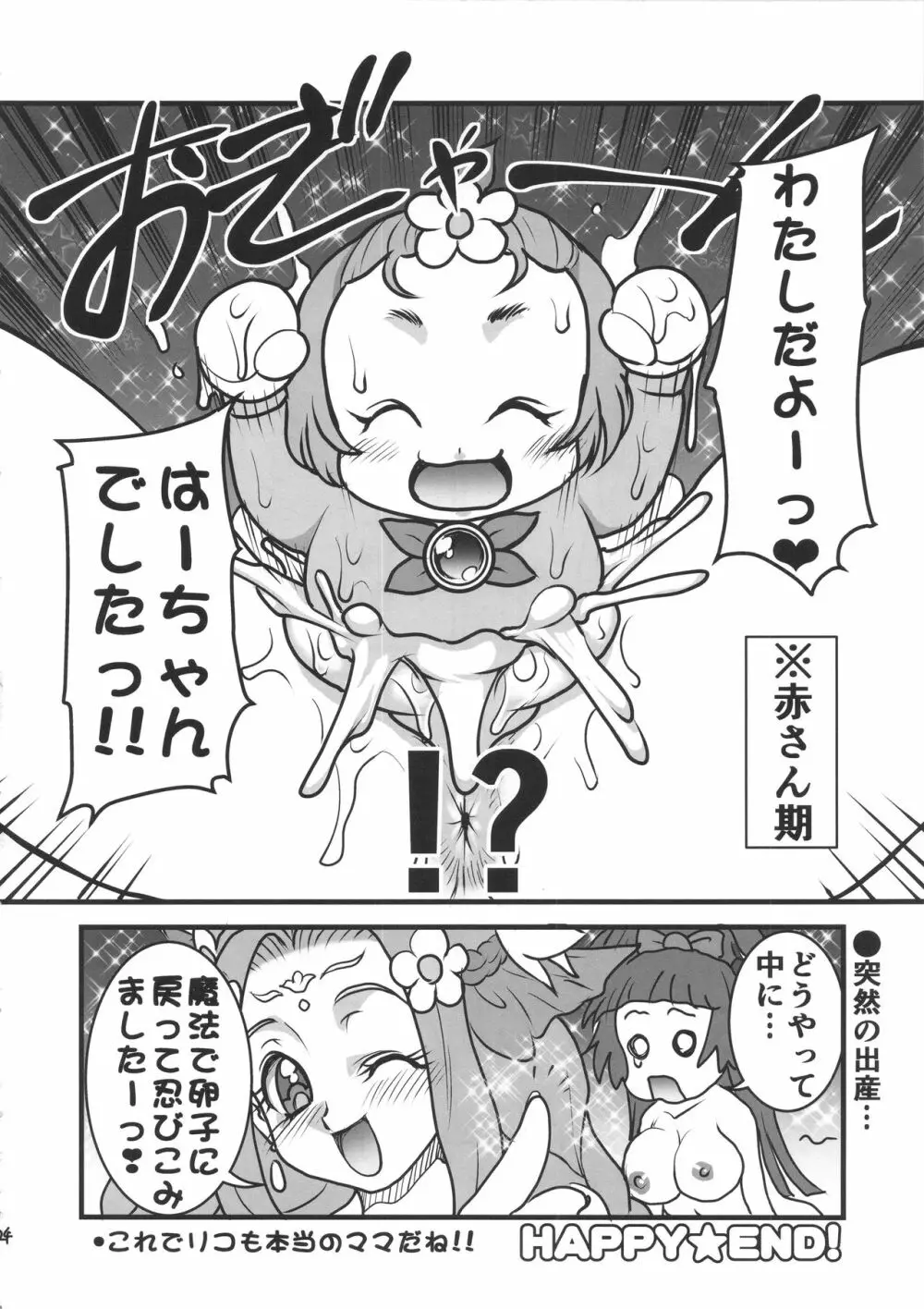 M・A・H・O がーるず HARD CORE! Page.23