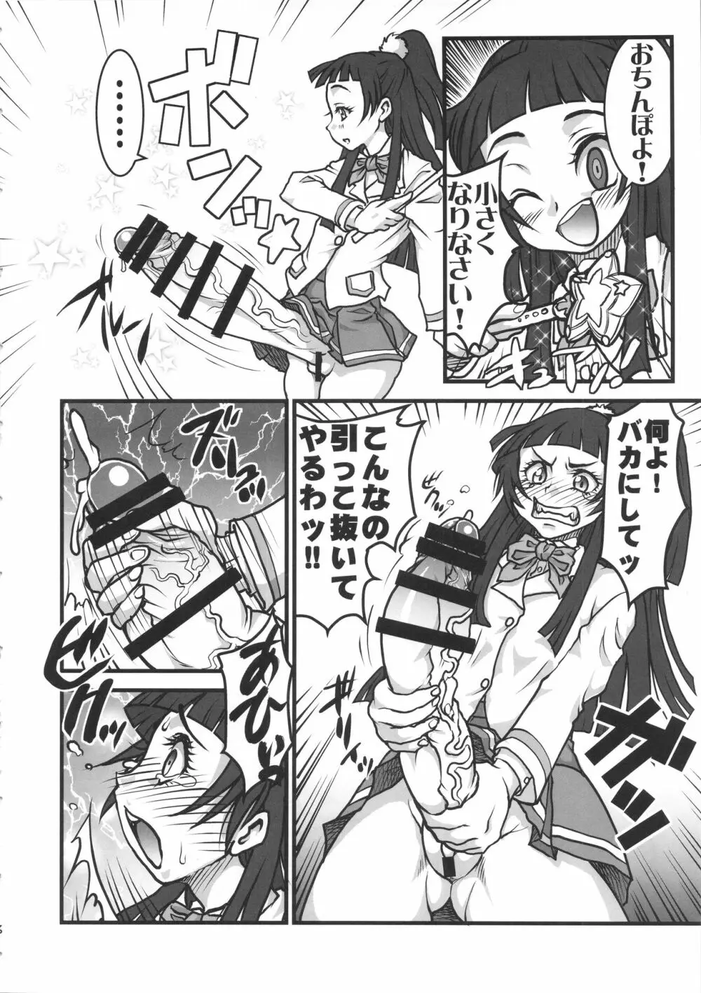 M・A・H・O がーるず HARD CORE! Page.5