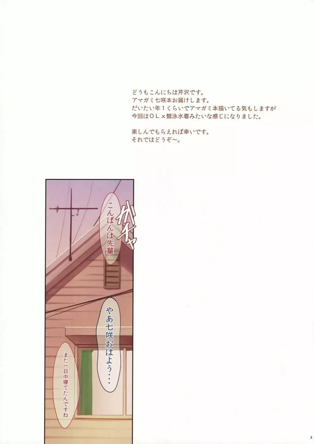 OL七咲 Page.2