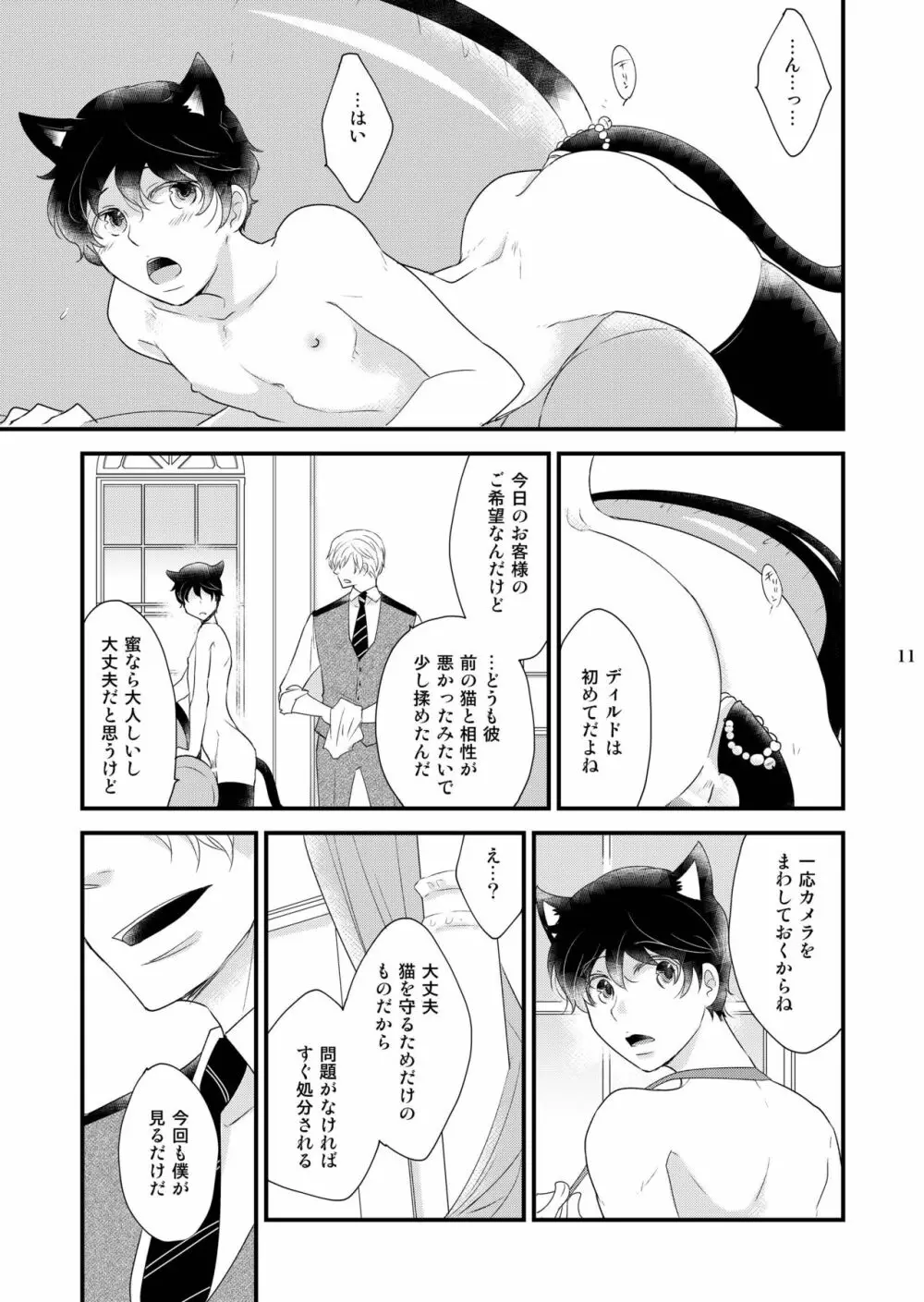 うつつの猫 Page.11