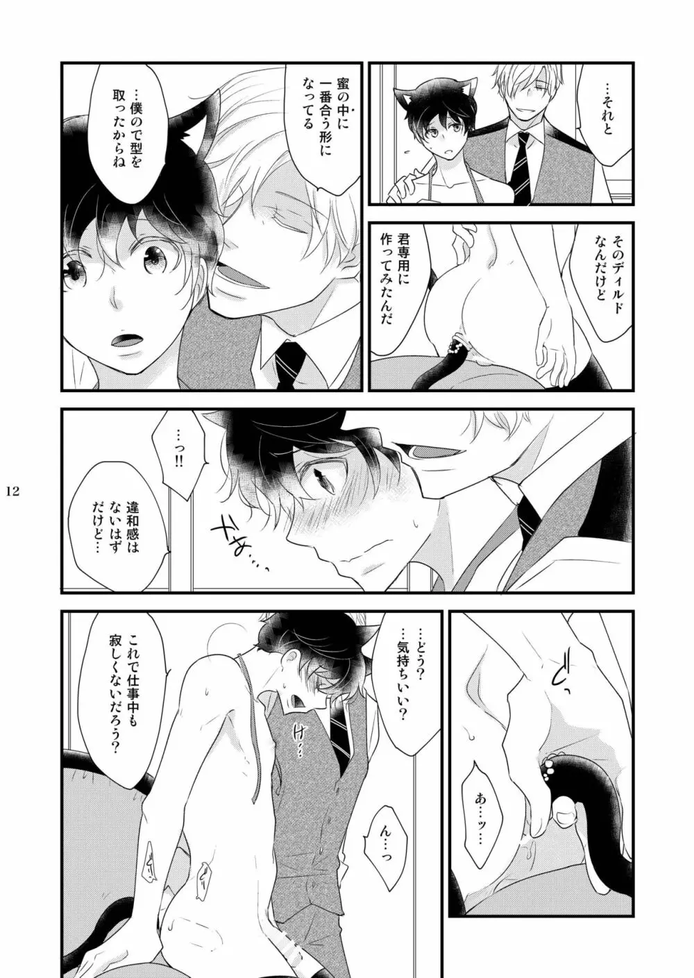 うつつの猫 Page.12