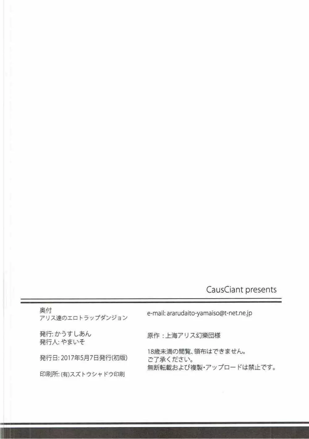 アリス達のエロトラップダンジョン Page.25