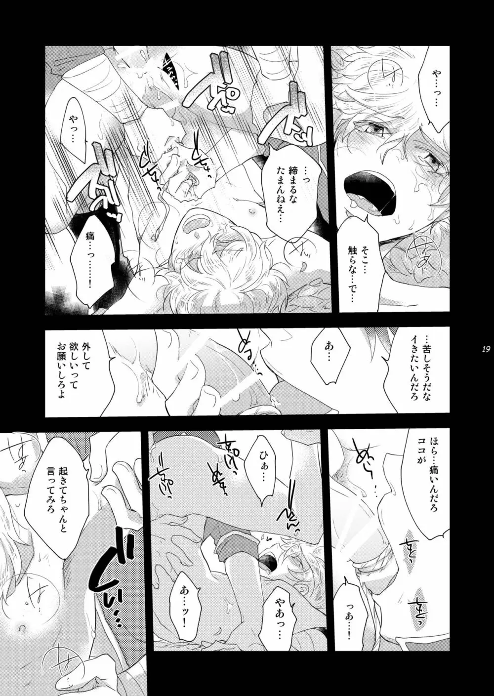 虜囚ノ王子1.5話 お仕置き編2WAY/BLACK Page.19