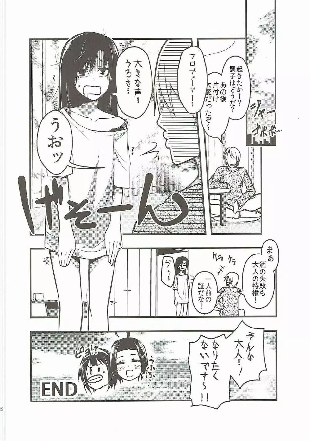 宵千早+ Page.29