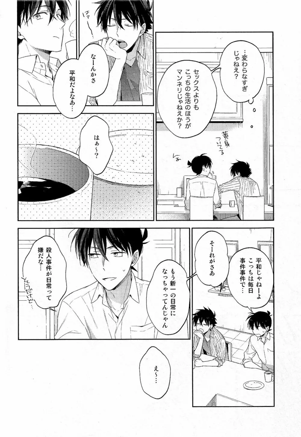 面倒な男 Page.10