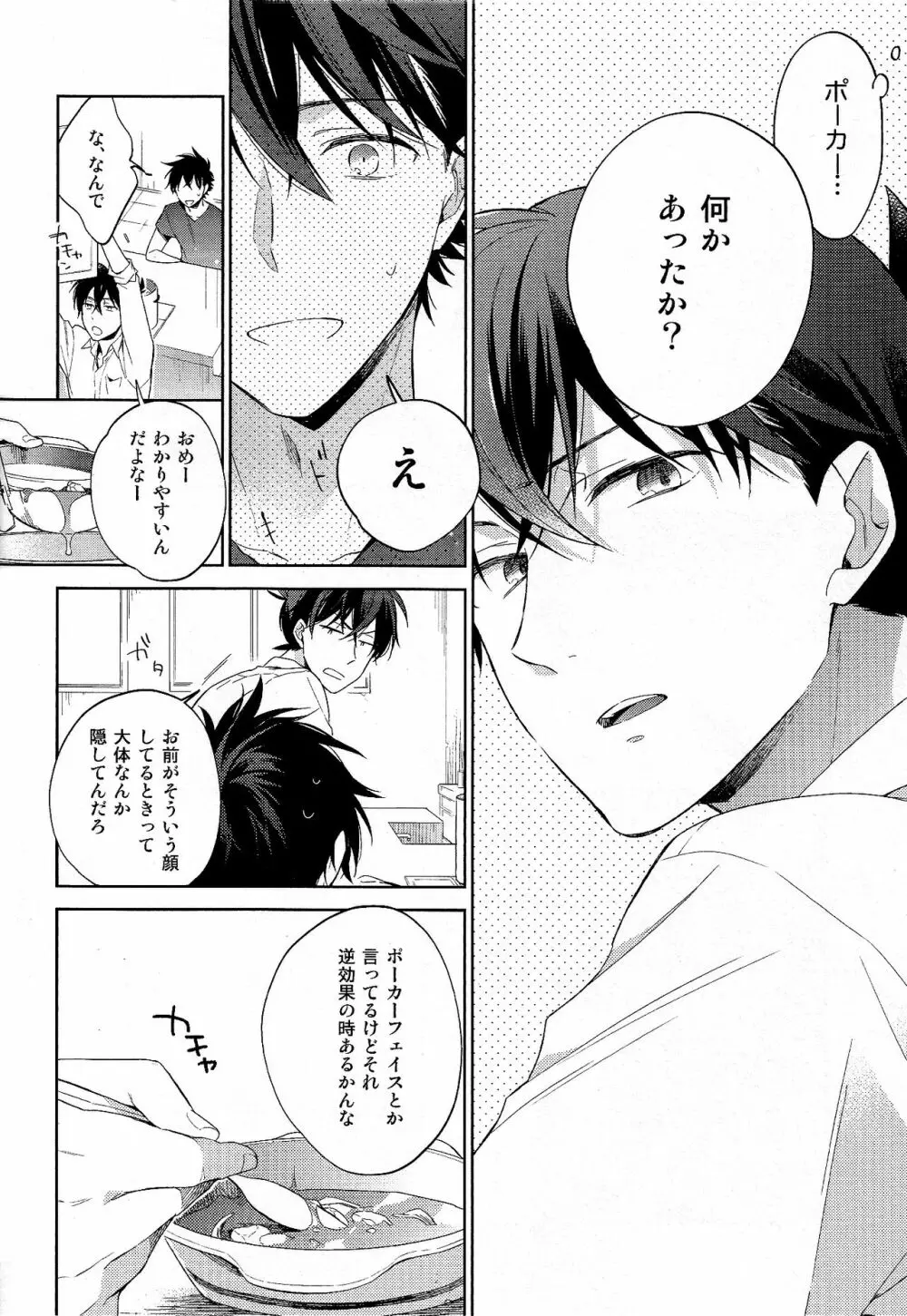 面倒な男 Page.16