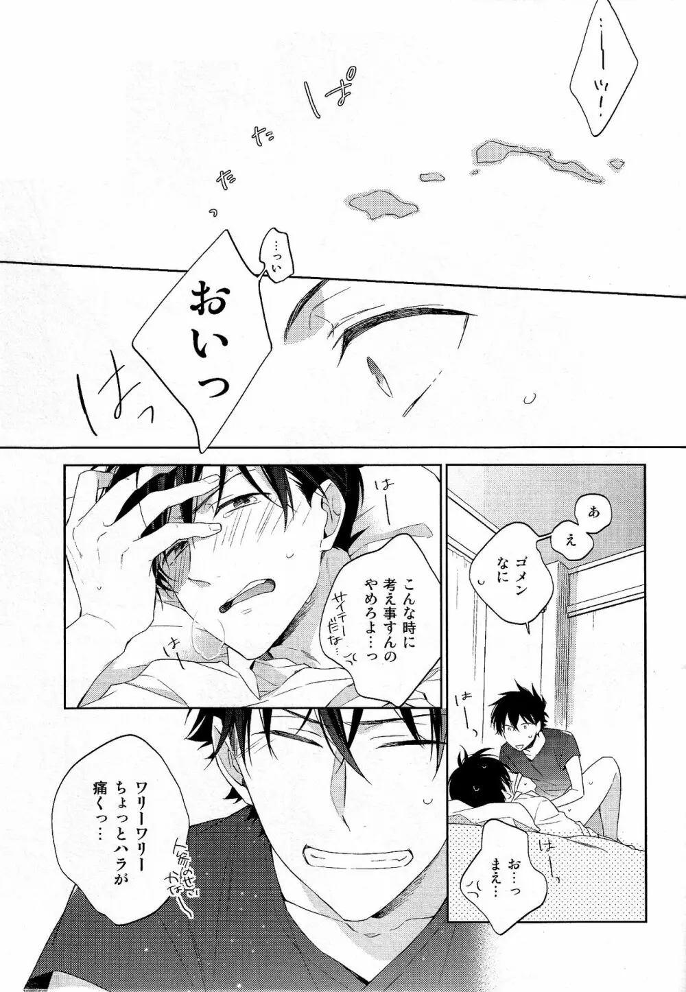 面倒な男 Page.19