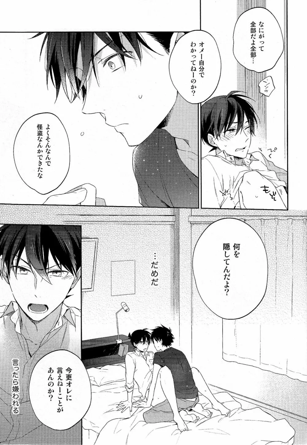 面倒な男 Page.21