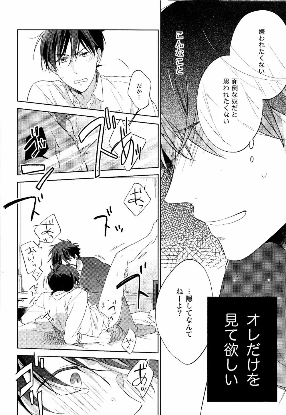 面倒な男 Page.22