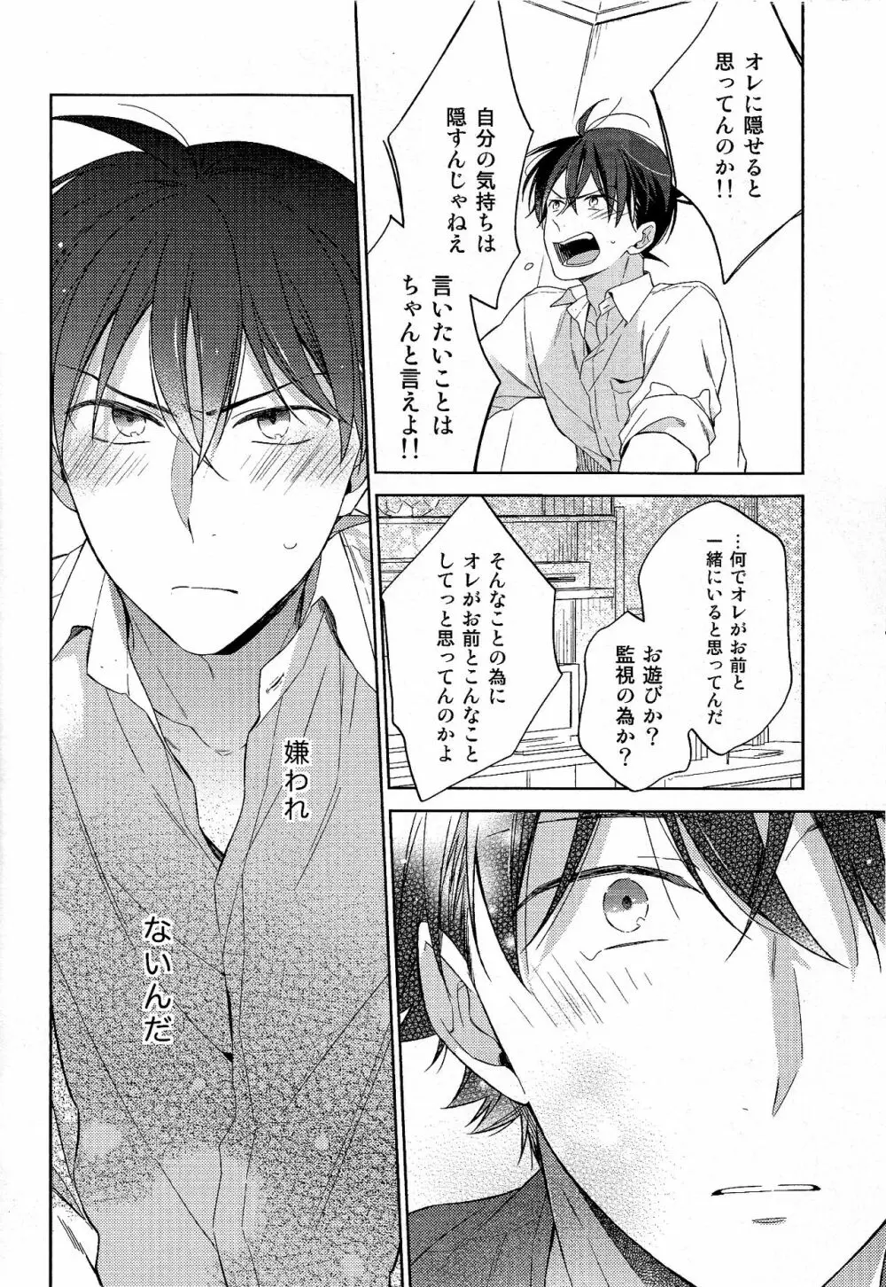 面倒な男 Page.26