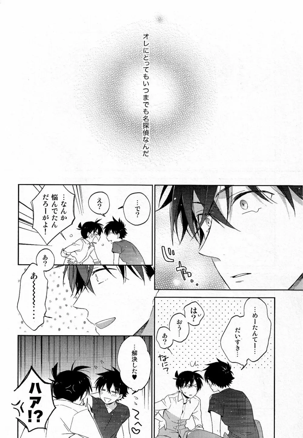 面倒な男 Page.28