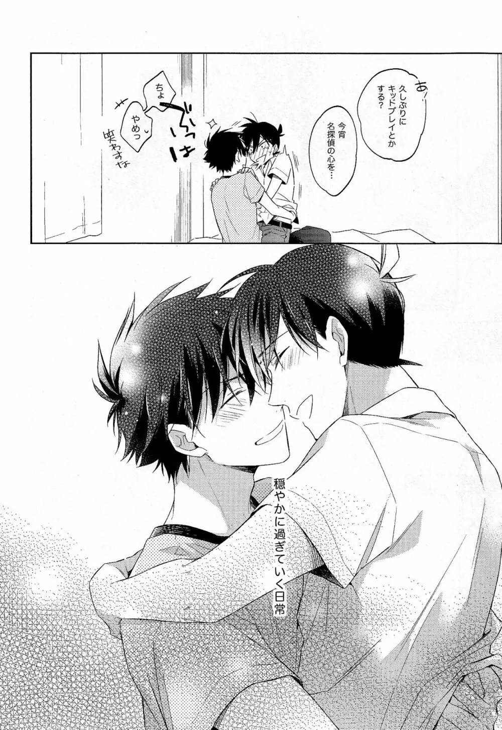 面倒な男 Page.8