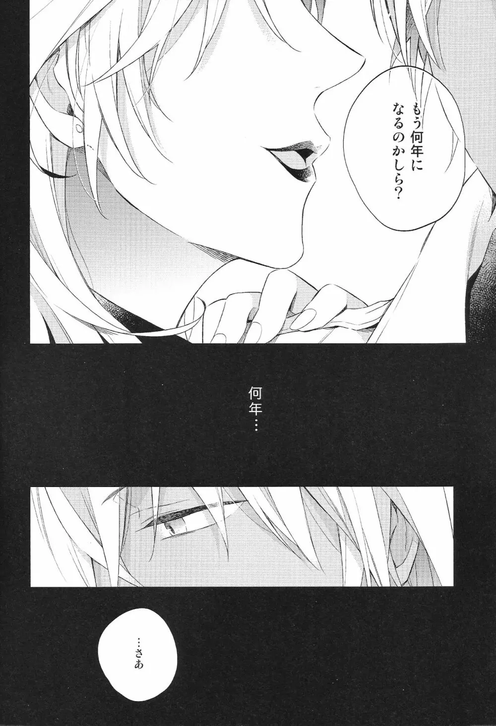 縋る迷妄 Page.10