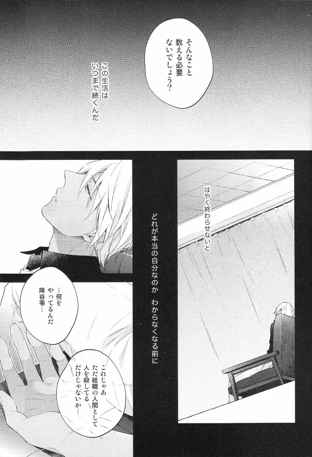 縋る迷妄 Page.11