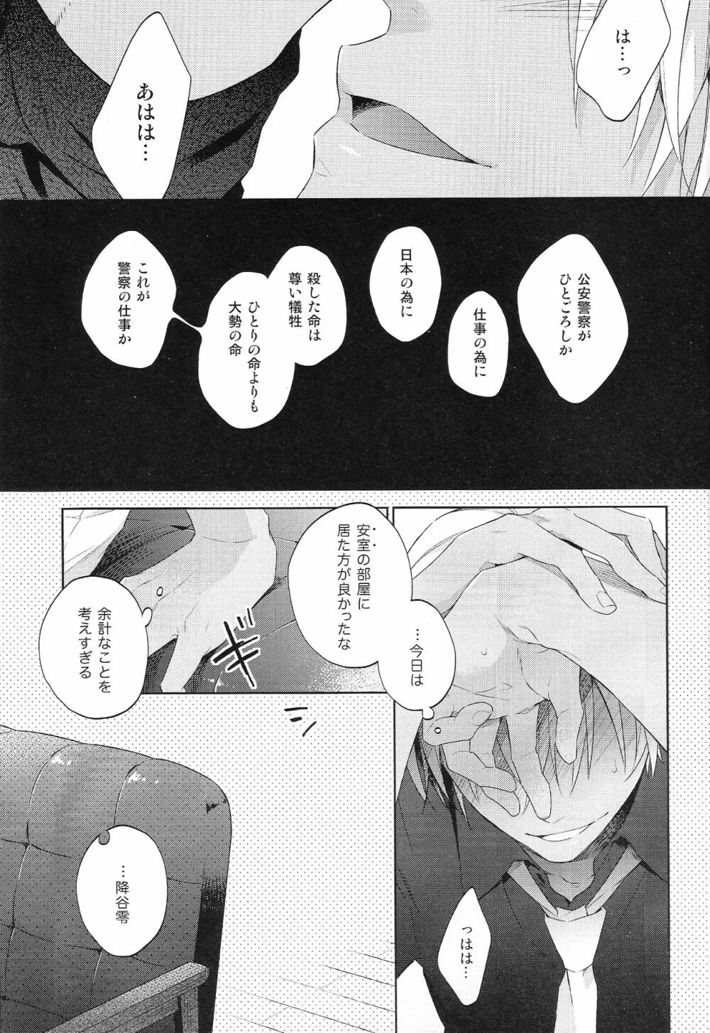 縋る迷妄 Page.13