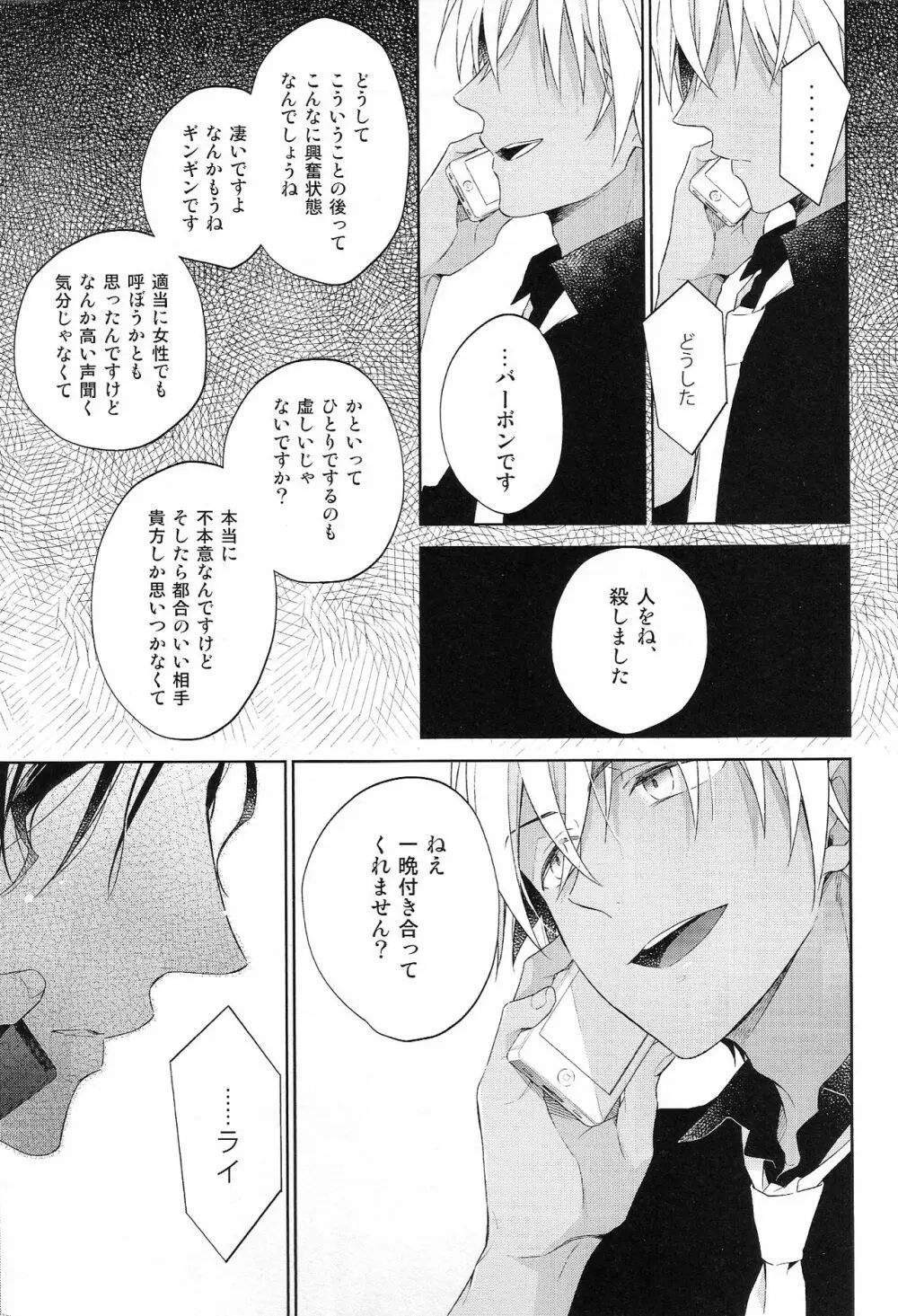 縋る迷妄 Page.15