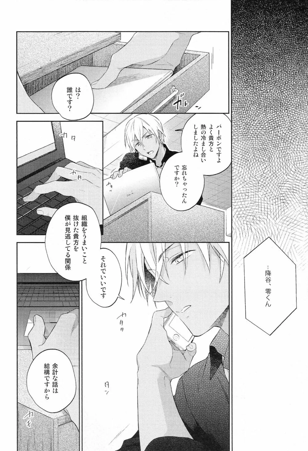 縋る迷妄 Page.16