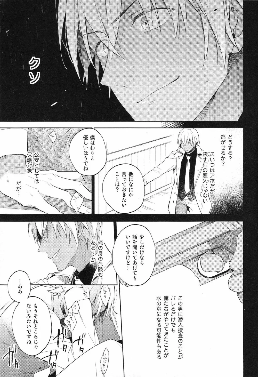 縋る迷妄 Page.7