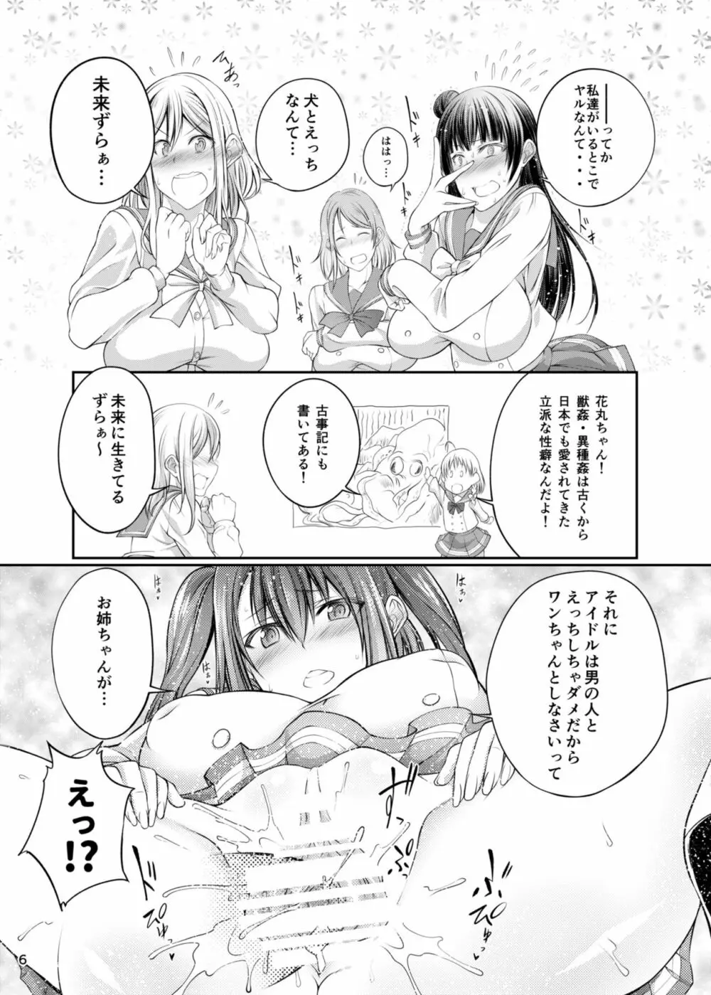 イヌライブ!サンシャイン!! Page.6