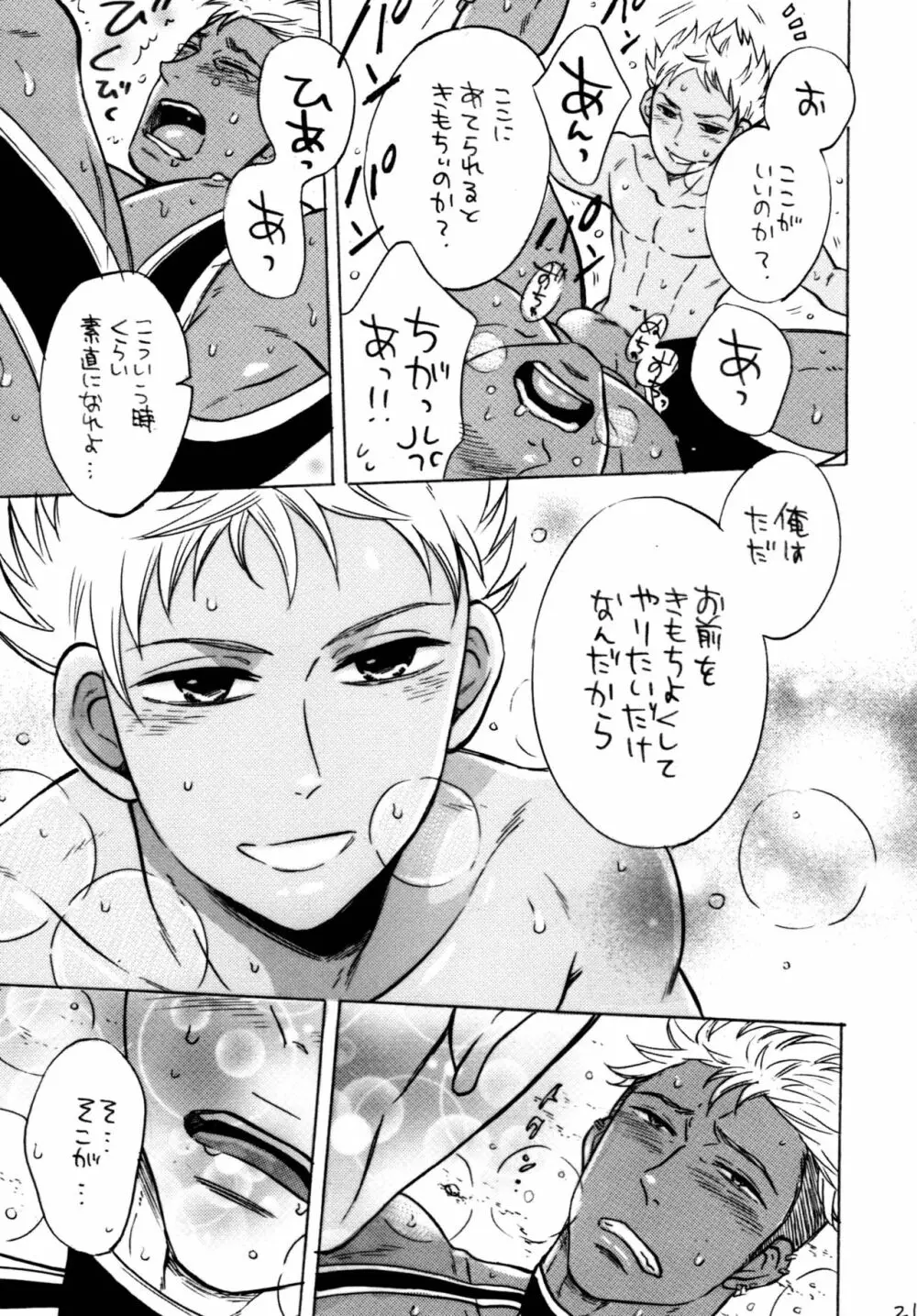 KING OF VIRGIN Page.21