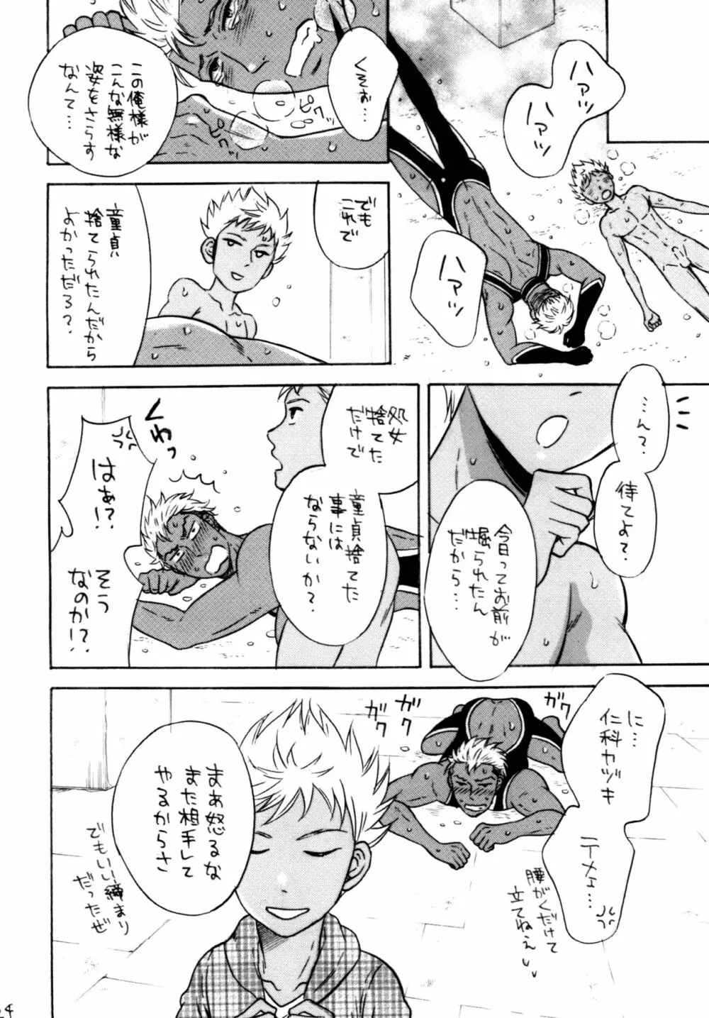 KING OF VIRGIN Page.24