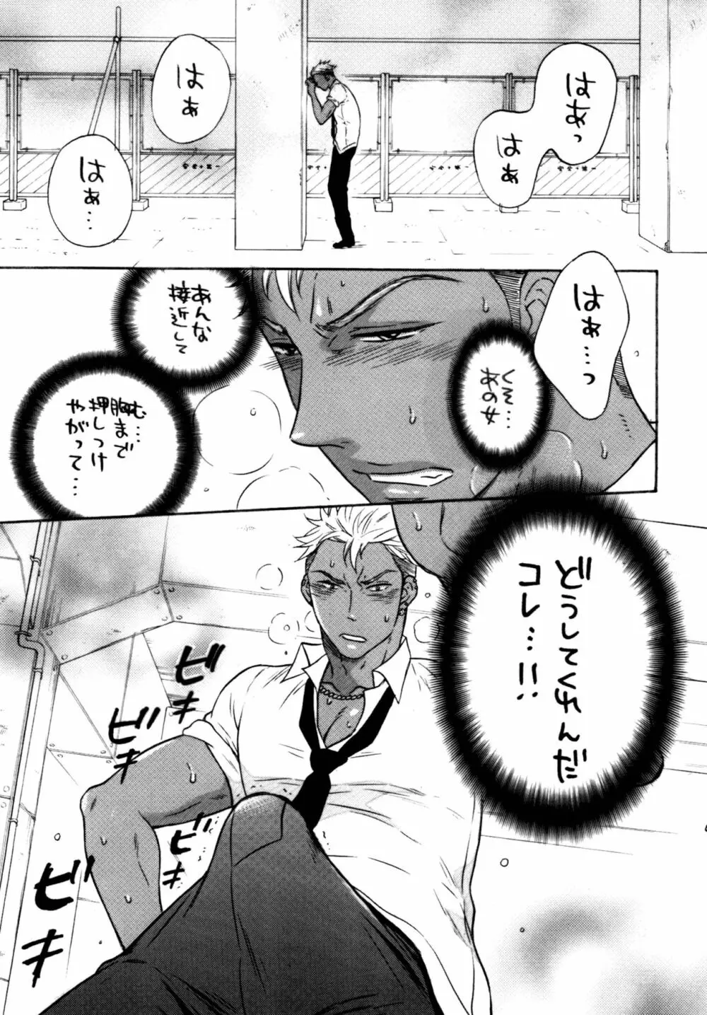 KING OF VIRGIN Page.9