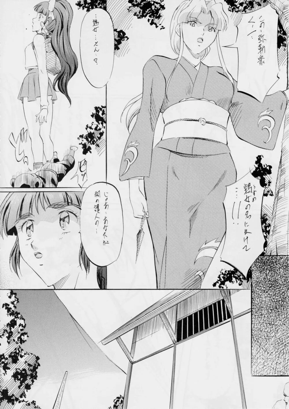 ミコ2! ~忍華乱咲の章~ Page.10